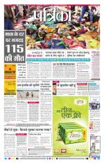 Patrika Bhilai