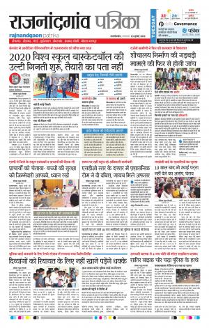 Rajnandgaon Patrika