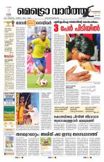 Metrovaartha - Alappuzha