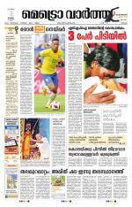 Metrovaartha - Thrissur