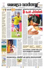 Metrovaartha - Thiruvananthapuram