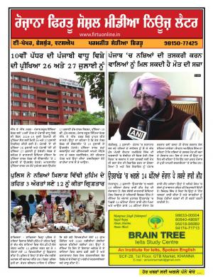 Firtu Social Media News Letter - 02/07/2018