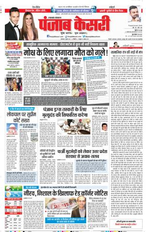 03-07-2018 | Punjab Kesari Uttrakhand Main
