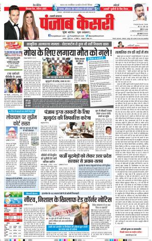 03-07-2018 | Punjab Kesari Shamli