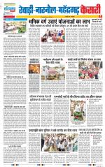 Rewari - Punjab Kesari