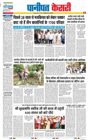 03-07-2018 | Punjab Kesari Panipat