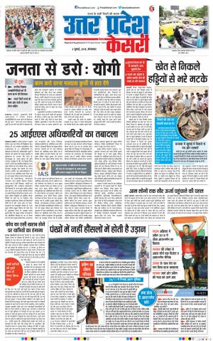 03-07-2018 | Punjab Kesari Meerut 