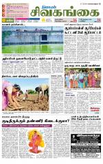 Sivagangai- Madurai Supplement
