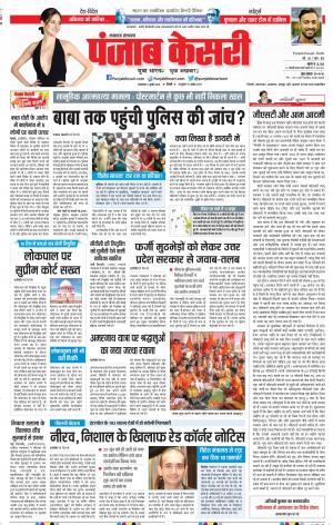03-07-2018 | Punjab Kesari Lucknow
