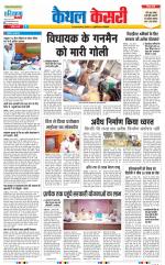 Kaithal - Punjab Kesari