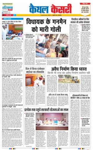 03-07-2018 | Punjab Kesari Kaithal