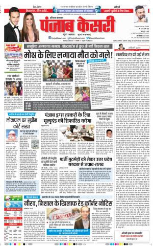 03-07-2018 | Punjab Kesari Karnal