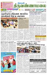 Tiruvannamalai-Vellore Supplement