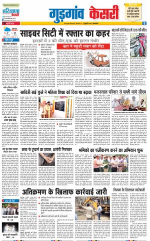 03-07-2018 | Punjab Kesari Gurugram