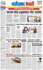 Faridabad - Punjab Kesari