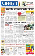 पुणे जिल्हा आवृत्ती