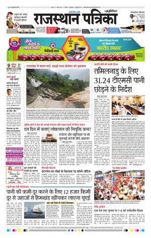 Rajasthan Patrika Chennai