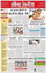 Ganganagar Seema Sandesh 
