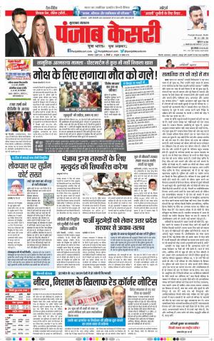 03-07-2018 | Punjab Kesari Bijnor 