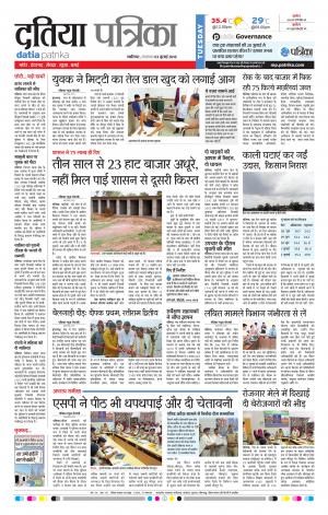 Datia Patrika