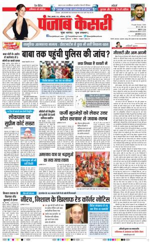 03-07-2018 | Punjab Kesari Bihar and Jharkhand