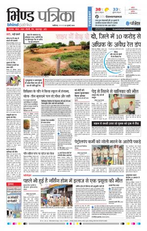 Bhind Patrika