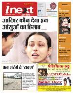 Gorakhpur Hindi ePaper, Gorakhpur Hindi Newspaper - InextLive