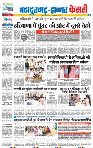 03-07-2018 | Punjab Kesari Bahadurgarh 