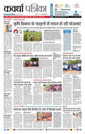 Kawardha Patrika