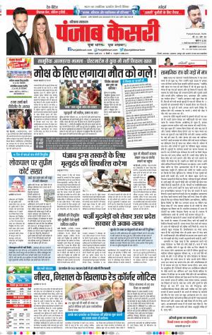 03-07-2018 | Punjab Kesari Hariyana Main