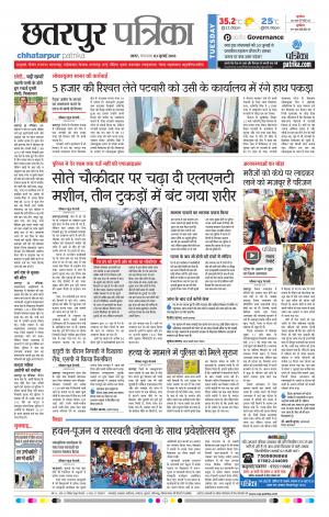 Chhatarpur Patrika
