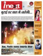Meerut Hindi ePaper, Meerut Hindi Newspaper - InextLive