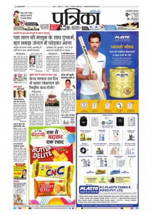 Balaghat Seoni Patrika