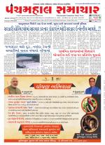 Panchmahal Samachar
