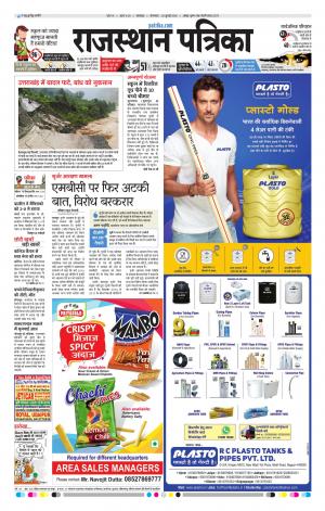 rajasthan patrika dungarpur