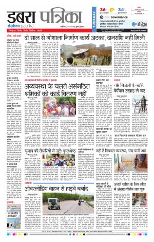 Dabra Patrika