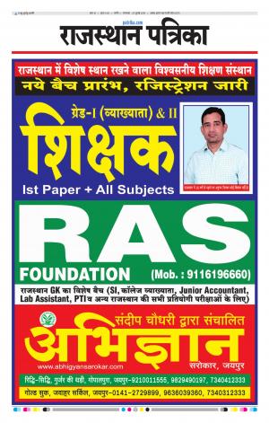 Rajasthan Patrika Nagaur