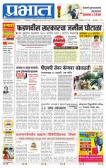 पुणे शहर आवृत्ती