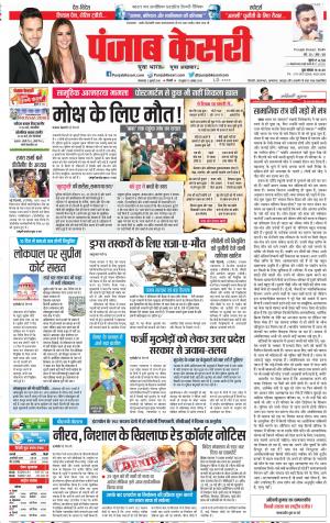 03-07-2018 | Punjab Kesari DELHI MAIN 