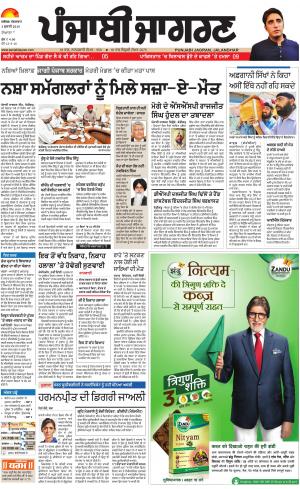 Hoshiarpur: Punjabi jagran News : 3rd July 2018