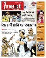 Bareilly Hindi ePaper, Bareilly Hindi Newspaper - InextLive