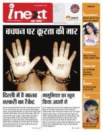 Indore Hindi ePaper, Indore Hindi Newspaper - InextLive