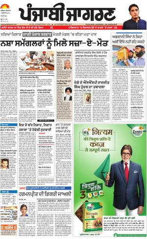 Chandigarh: Punjabi jagran News : 3rd July 2018