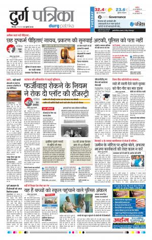 Durg Patrika