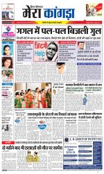 Divya Himachal Dharamsala+ Mera Kangra +Aastha