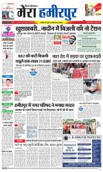 Divya Himachal Dharamsala+Mera Hamirpur +Aastha