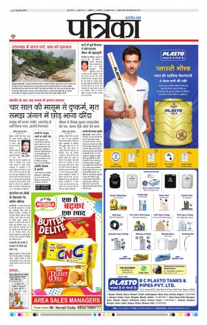 Gwalior Patrika