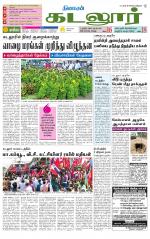 cuddalore supplement