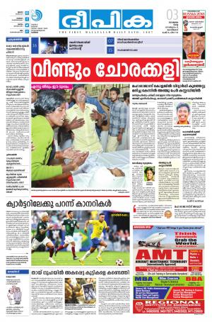 deepika 03 july 2018