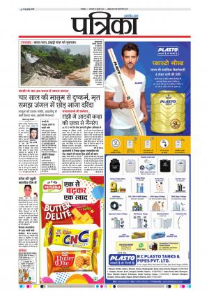 Chhindwara Patrika